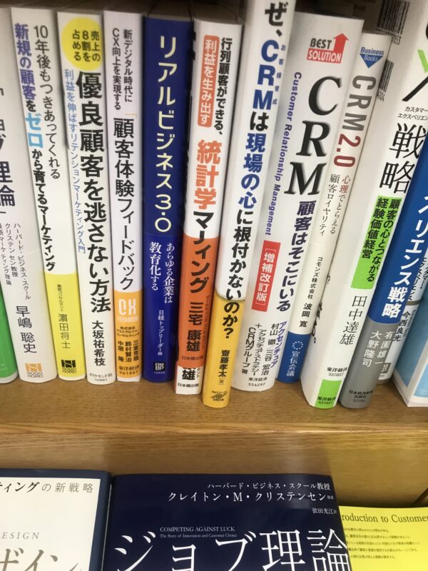 統計学マーケティング