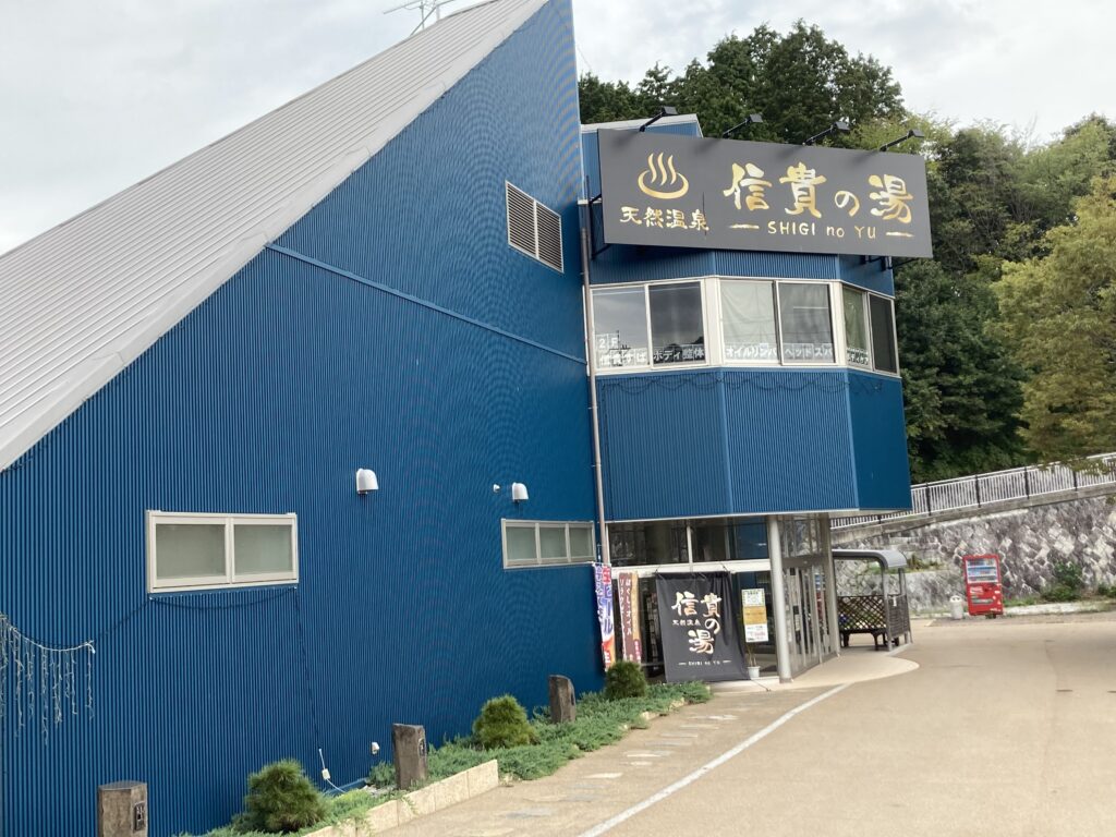 温泉